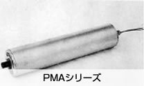 PMAシリーズ