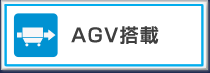 AGV