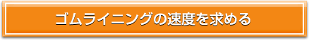 速度を算出する