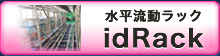idRack