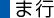 �܍s