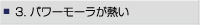 3.�p���[���[�����M��