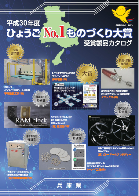 hyogo_no1_catalog_hyoshi