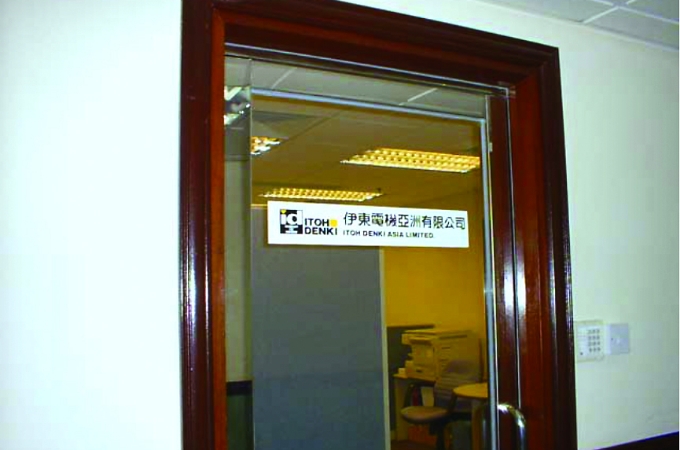 香港に「伊東電機亜洲有限公司」設立