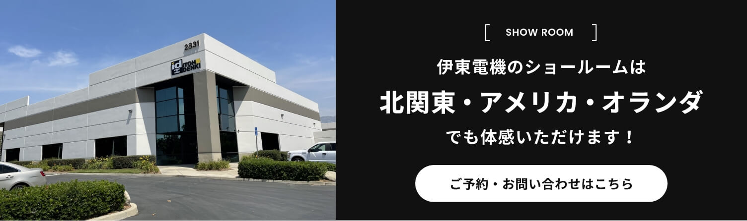 北関東・アメリカ・オランダでも体験いただけます