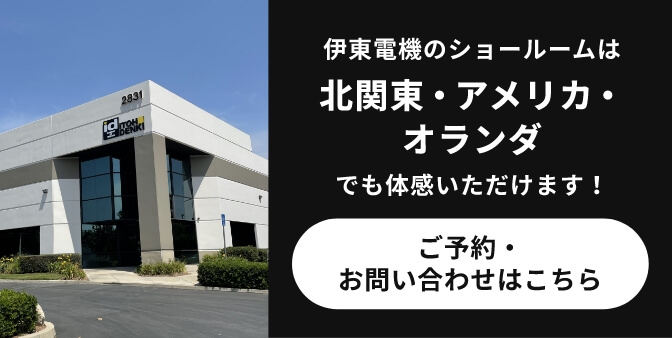 北関東・アメリカ・オランダでも体験いただけます