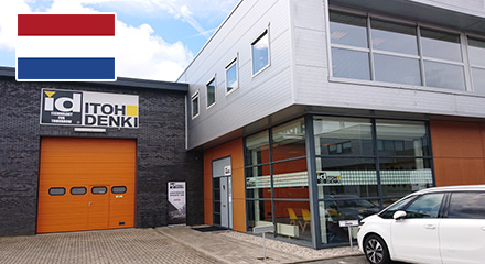 ITOH DENKI EUROPE SAS テックセンター アムステルダム(オランダ)