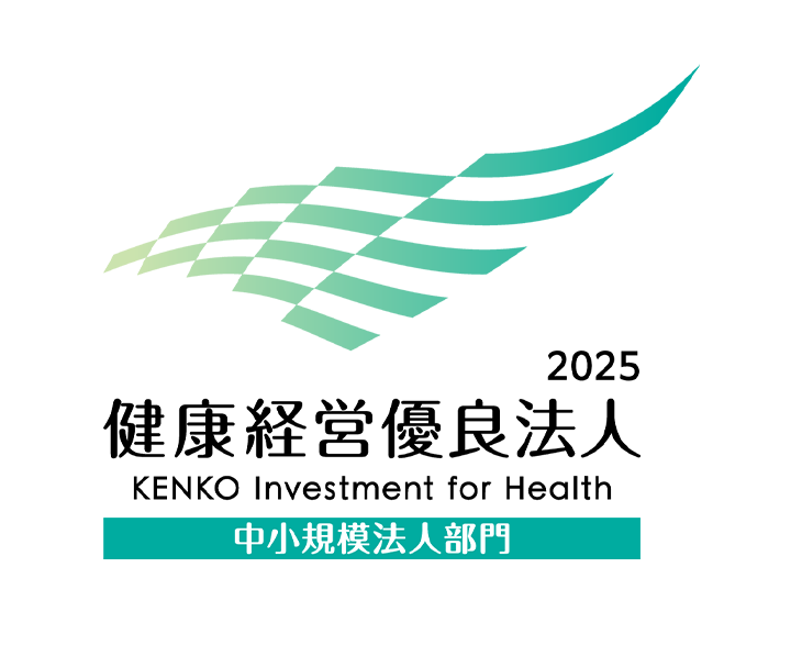 健康経営優良法人