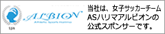 ASハリマアルビオン