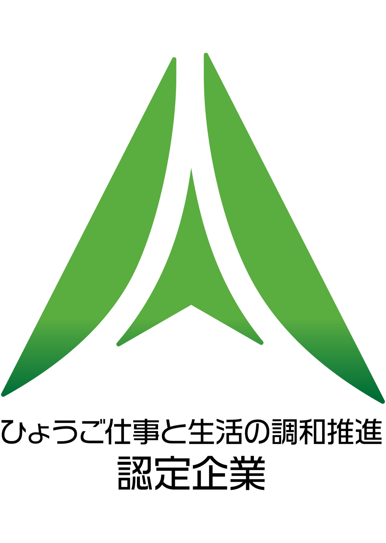 ひょうご仕事と生活の調和推進企業