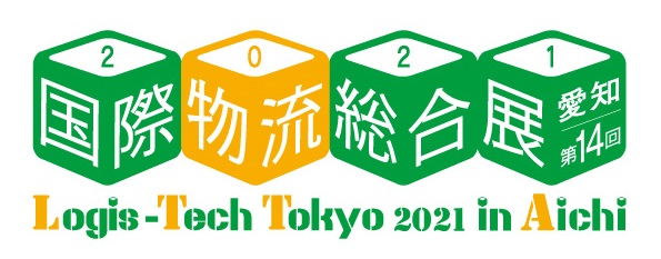 国際物流総合展2021に出展しました