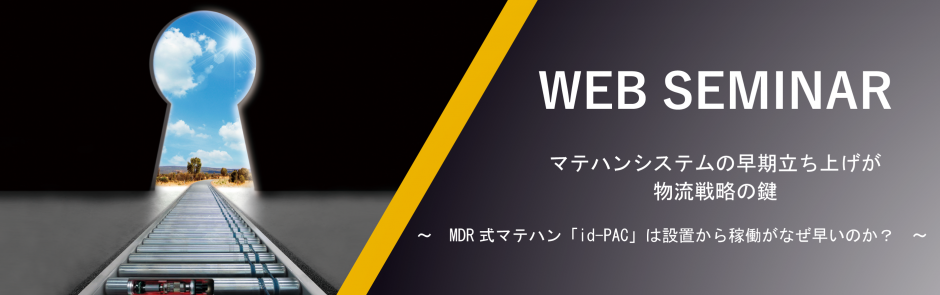 【特別企画】第3回WEBセミナーを開催しました