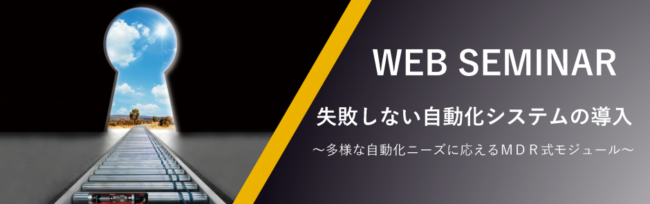 【特別企画】第6回WEBセミナーを開催しました