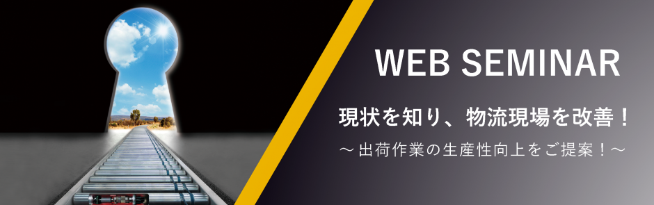 【特別企画】第7回WEBセミナーを開催しました