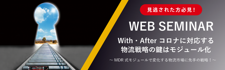【特別企画】第9回WEBセミナーを開催しました