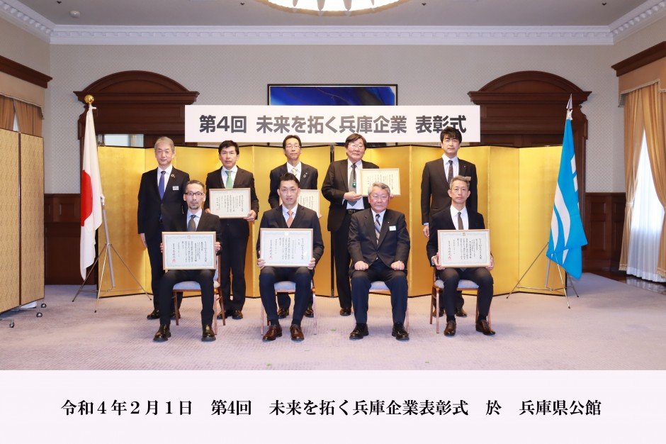 令和3年度ひょうごNo.1ものづくり大賞を受賞しました