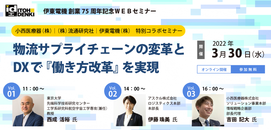 【特別企画】第12回WEBセミナーを開催しました