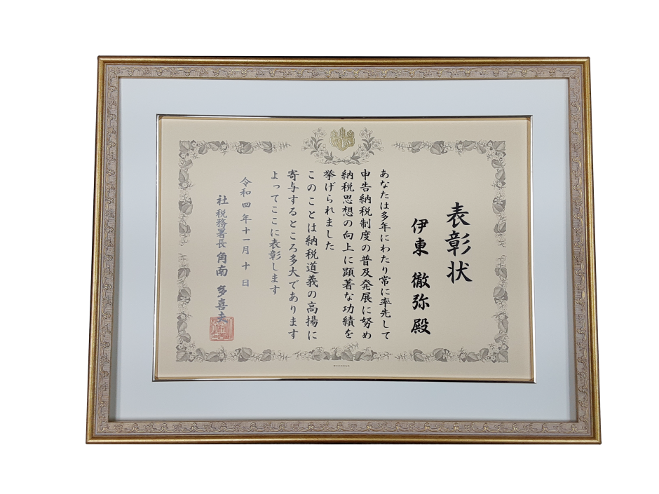 令和4年度 納税表彰を受けました