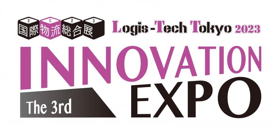 国際物流総合展2023 第3回 INNOVATION EXPO「バーチャル物流展」に出展しました