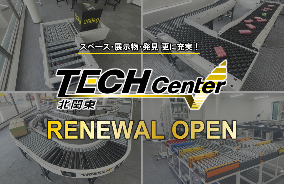 伊東電機「テックセンター北関東」を6月12日にリニューアルオープンしました
