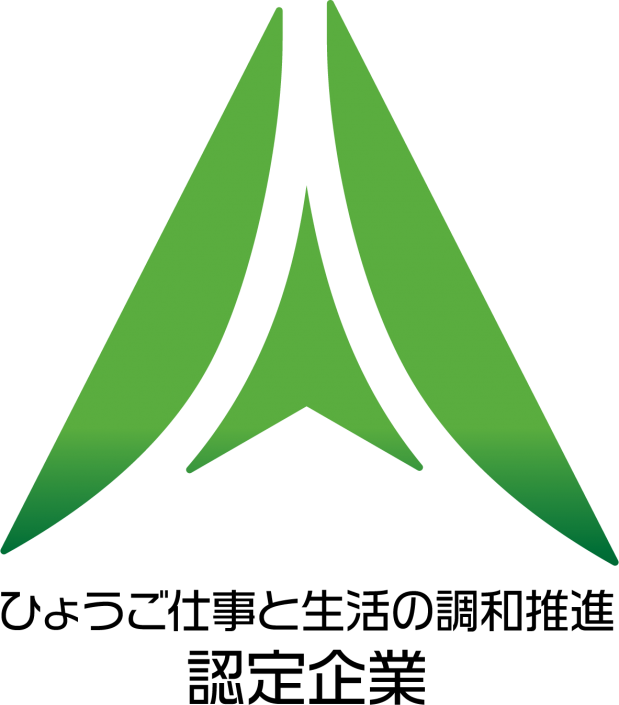 「ひょうご仕事と生活の調和 推進企業」に認定されました