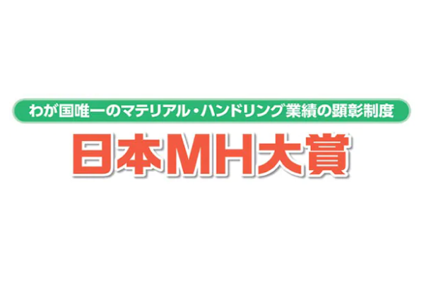 第29回 日本MH大賞を受賞しました