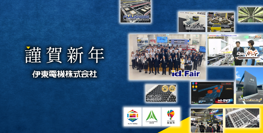 2025年 新年のご挨拶