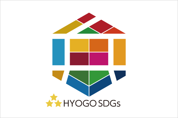 「ひょうご産業SDGs推進宣言事業・認証事業」の第4回ゴールド認証企業 授与式が執り行われました