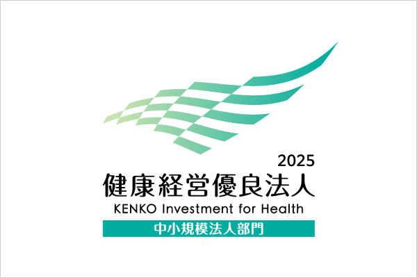 健康経営優良法人2025に認定されました