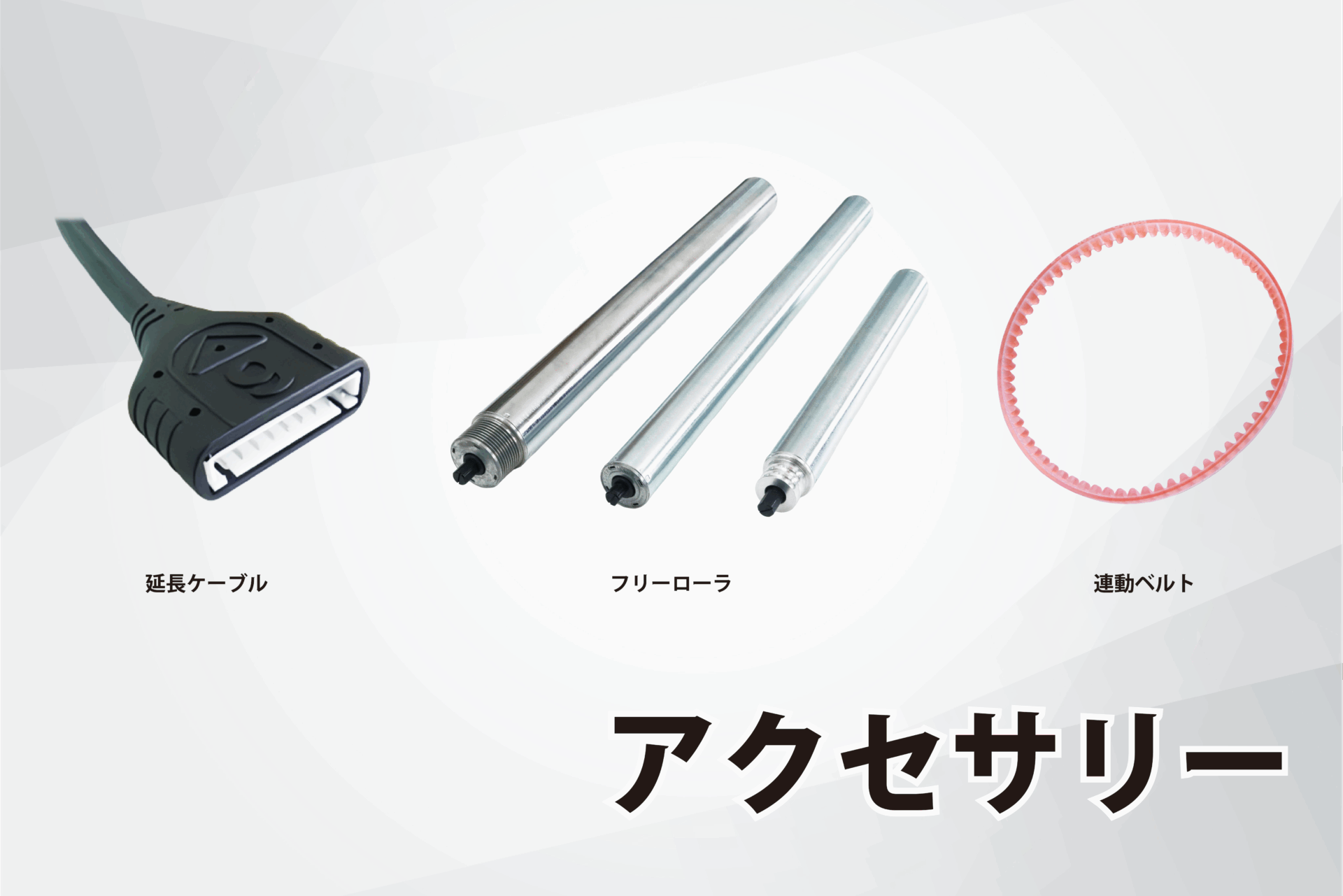 アクセサリー アイキャッチ画像