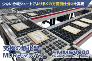 FMMS4000_thumb-750x497
