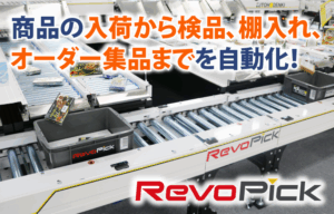 RevoPick_サムネイル