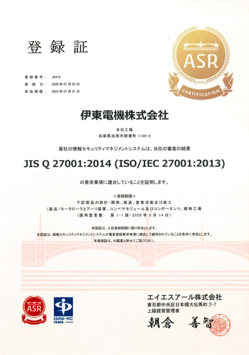 ISO27001(情報セキュリティマネジメントシステム)を認証取得しました