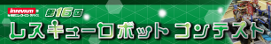 レスコン2016バナー306x50
