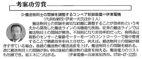 第40回(2014年度)発明大賞にて「考案功労賞」を受賞しました。