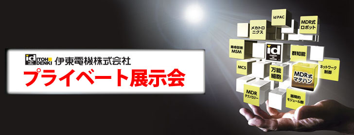 東京地区でプライベート展示会を開催しました